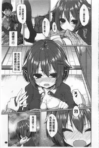 [Ayuma Sayu] Junai Maniac | 純愛狂熱愛好者 [Chinese]