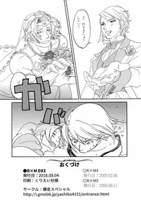 (SUPER25) [Bakusou Special (Yachi)] RxM DX 2 (Gyakuten Saiban)