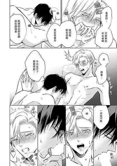 Nakimushi Honey no Aishikata | 爱哭鬼恋人的爱情法则 1-5