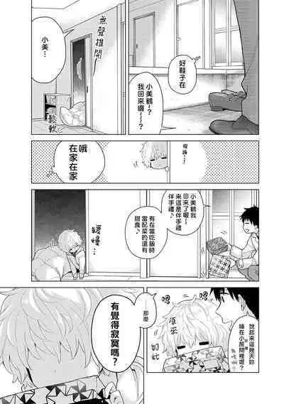 Noraneko Shoujo to no Kurashikata | 與野貓少女一起生活的方法 Ch. 22-35