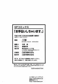 [Hazuki Kaoru] Otetsudai Shichaimasu + Hontouniatta H na Taiken Oshiemasu