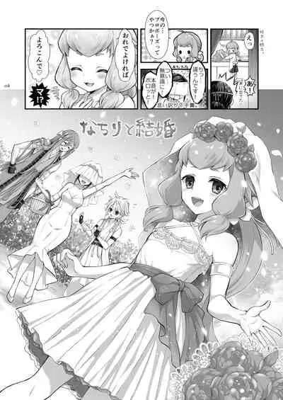 なちりと結婚