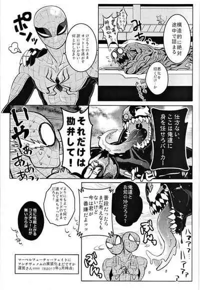 [CAT/Fish (Shouko)] Team Up Future Fight (Spider-Man)