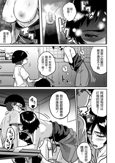 Hahaoya Shikkaku - Watashi to Musuko no Mesu Buta Netorare Fukushuugeki