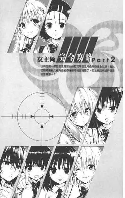 To LOVE-Ru Darkness: Rakuen Keikaku Guide Book Trouble Mania