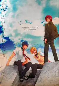 (C84) [Kyuukyuubako (Band Aid)] Mannaka ni Ireba Ochinai yo. (Free!)