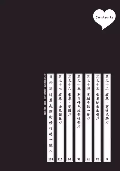 Araxa Ninpo-Cho Volume. 3 | 霰草忍法帖 3