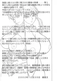 (C63) [Shiroganeya (Ginseiou)] Kilometer 13 (Azumanga Daioh + Tenchi Muyou! GXP)