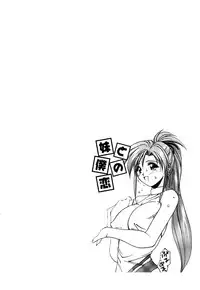 [Branshea] Imouto to Boku no Koi