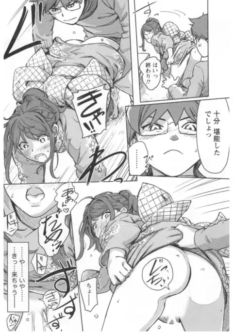 Kaikan Change ♂⇔♀ Ecchi na Kimi wa Boku no Naka