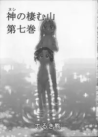 (C76) [P.A.Project (Teruki Kuma)] Nushi no Sumu Yama Dainanakan