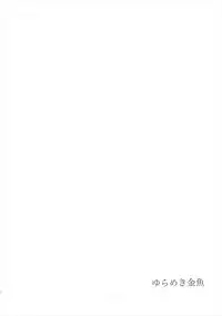 (SC2015 Autumn) [APRICOTTEA (Minami)] Yurameki Kingyo (Kantai Collection -KanColle-)