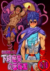 [Giman no Hakoniwa] Kakyuu Mazoku no Ura Kagyou