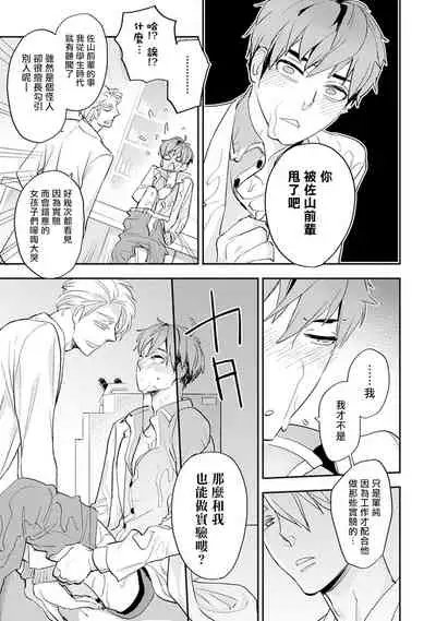 Sensei to Joshu no Renai Do Sukutei! | 教授与助手的恋爱度测定！ 1-5