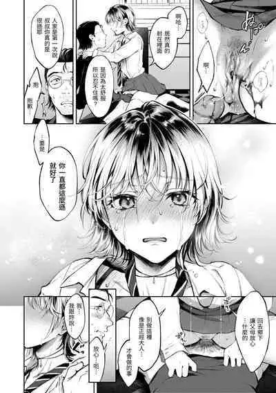 Yarashii Karada no Watashi-tachi | 有著淫蕩身體的我們