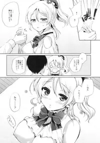 [liz project (Miyamoto Liz)] Eri to Icha Love Ecchi (Love Live!) [Digital]