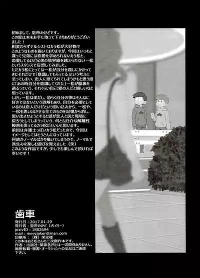 (Kahou wa Nete Matsu 6) [INUMERY (Koutei Mikado)] Haguruma (Osomatsu-san)