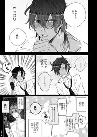 (C90) [Inukare (Inuyashiki)] Mitsukuremix (Touken Ranbu)