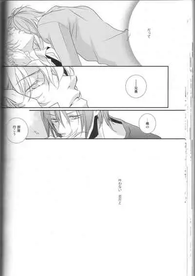 Dakedo Sore wa Itoshiidarou? | However, It's Beloved, Isn't It?