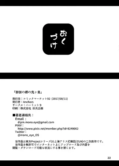 Otogi no Sato no Onigashima