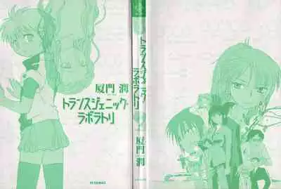 Transgenic Laboratory