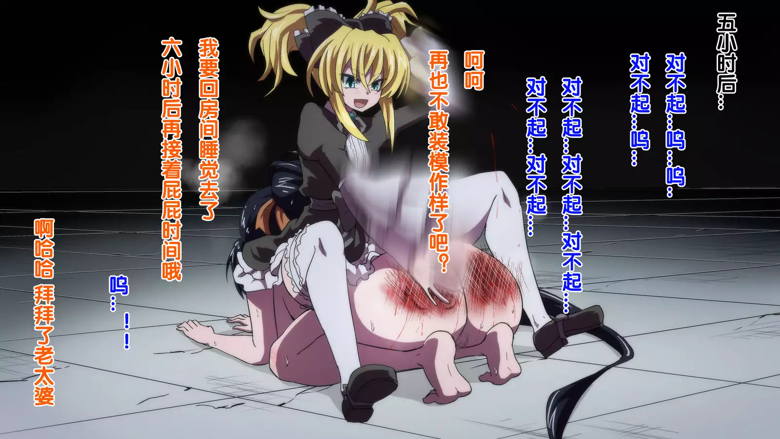 Highschool DxD, Bad End
