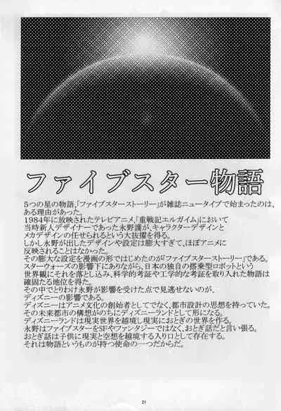 FSS Nise TRAFFICS Uta Onna no Kiseki