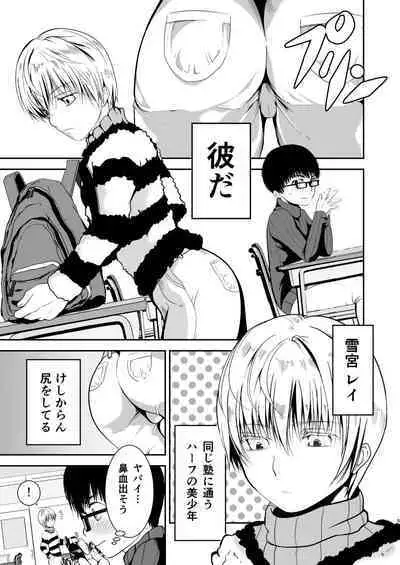 僕のお尻を叩いてくれない？～尻フェチとの秘密取引～