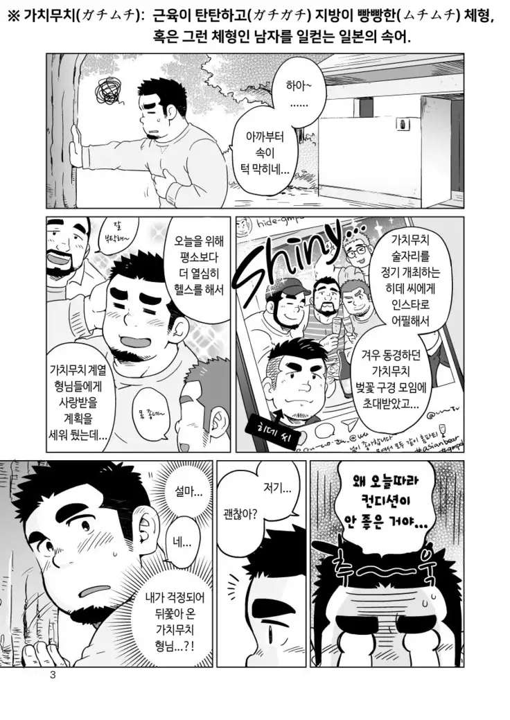 Gachimuchi Paradox | 가치무치 패러독스