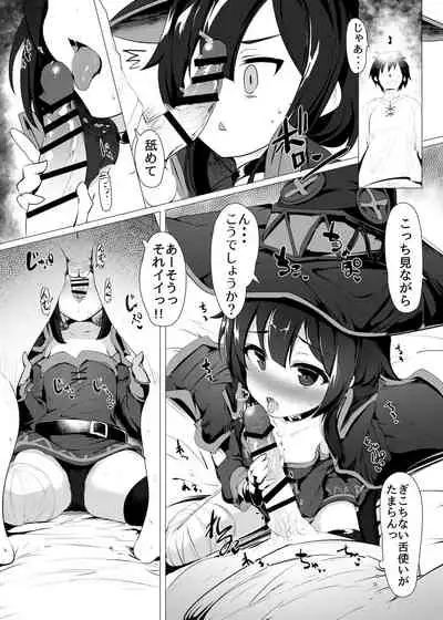 Megumin ga Netetari Netenakattari