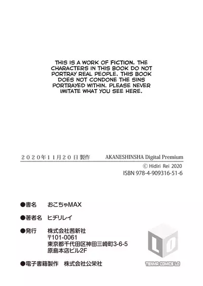 [Hidiri Rei] Okocha MAX | Child MAX [English] [GAP Translations] [Digital]