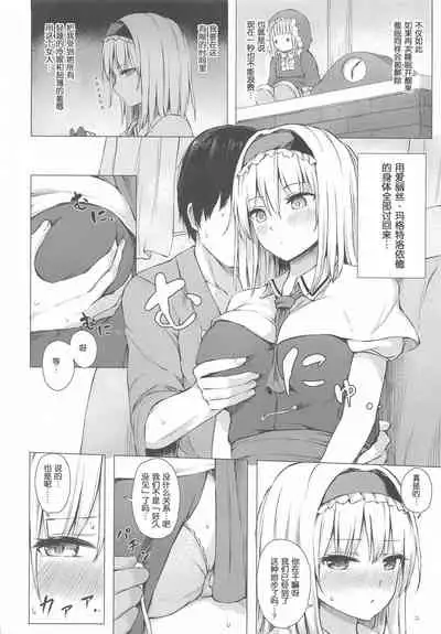 (Shuuki Reitaisai 7) [Tekomenchi (Techi)] Dereochi Alice Margatroid (Touhou Project) [Chinese]