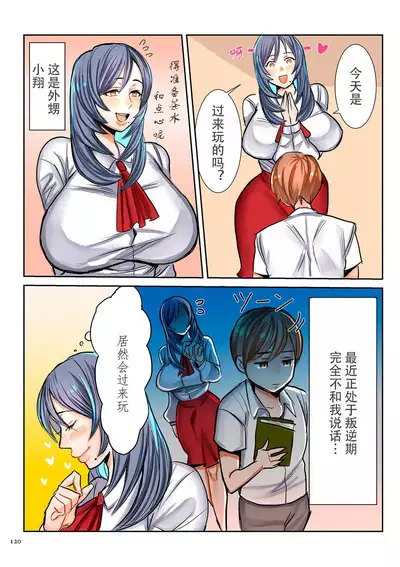 Koisuru Shounen Hitozuma to Oba-chan to Mama to Boku