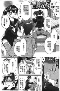 Nisemono Kazoku - Gifu ni Ochite Iku Musume | 偽物家族因義父而墮落的姊妹