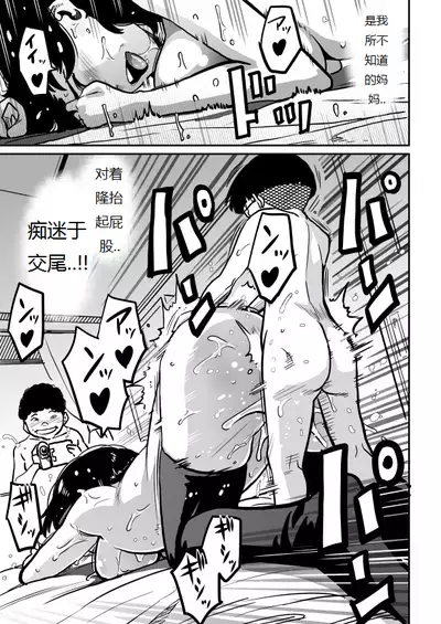 Hahaoya Shikkaku - Watashi to Musuko no Mesu Buta Netorare Fukushuugeki