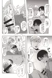 (SPARK10) [Pair Bear (Omike)] 25 to 14 (Shingeki no Kyojin)
