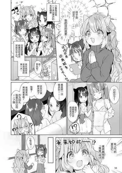 描き下ろしアイドルちゃんはとろけたい【白杨X无糖联合汉化】