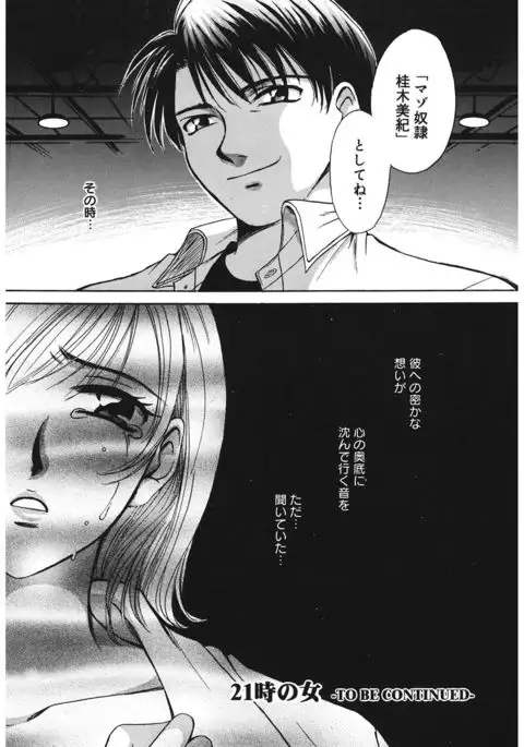 21 Ji no Onna ~Newscaster Katsuki Miki~ 1