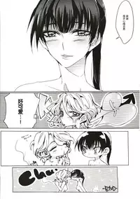 (GirlsLoveFestival9) [TimaTima (Tima)] A Love Supreme (Psycho Pass) [Chinese] [沒有漢化]