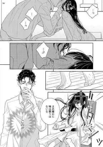 Ojou to Gokudou Kedamono ni Dakarete, Ai o Shiru. 1-5