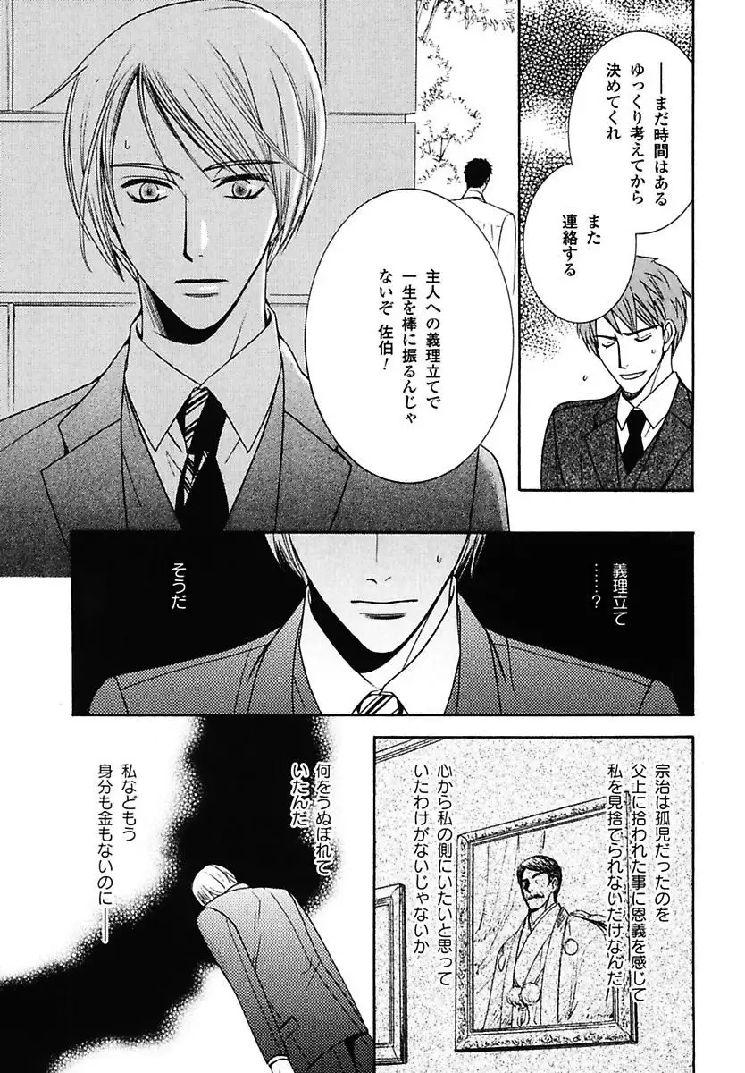 Kodoku no Kane ga Naru