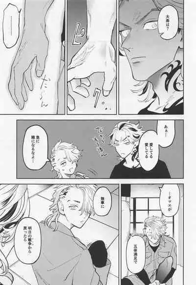 Onedari Jaws Mitsuya-kun