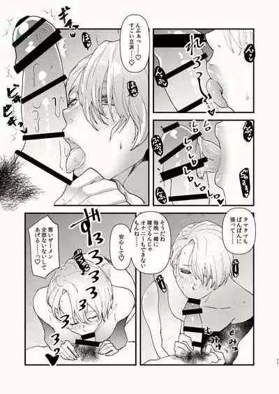 [Fiance Tank (Matsue)] Kuraku naru made, Matte. (Yuri!!! on ICE) [Digital]