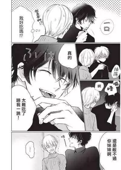 [Sango Mitsuru] Onegai, Sonnna ni Kamanaide | 求你，不要这么咬我 2021特典 + 单行本番外 + 番外合集 [冒险者公会] [完结]