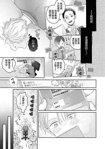 Zettai Koukai Sasemasen kara! | 我绝对不会让你后悔的! Ch. 3-5