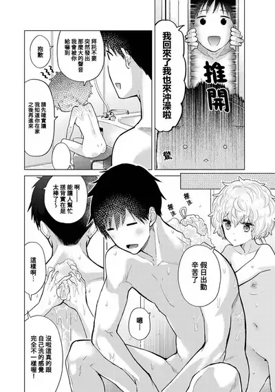 Noraneko Shoujo to no Kurashikata | 與野貓少女一起生活的方法 Ch. 22-36