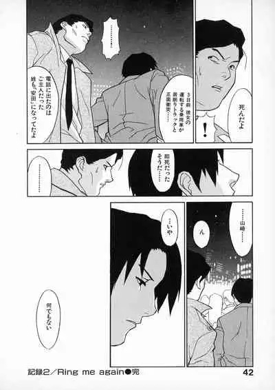 First Album - The minutes of Kasuga Detective Office