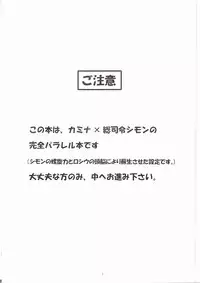 (C73) [Heppoko Drill (Soguni Mana)] KamiSimo 05 (Tengen Toppa Gurren Lagann)