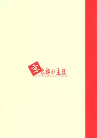 (C95) [Shijima (Kisen)] Kyoutarou ga Shuyaku -Shiraitodai Hen #2- (Saki)