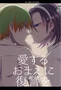 (C88) [LG47 (Yona)] Aisuru Omae ni Fukushuu o (Yowamushi Pedal)